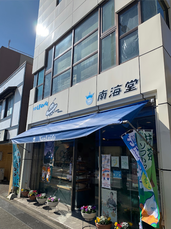 Prepperさんが投稿した和歌山県・新宮市・南海堂・熊野UFOパイ・1919年創業に関するカスタム事例の投稿画像4枚目