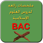 Cover Image of Télécharger ملخص دروس علوم إسلامية BAC 1.0 APK