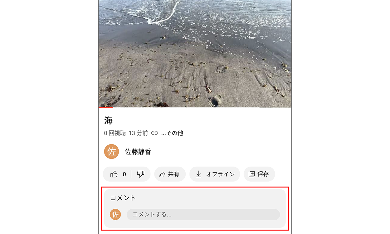 動画下のコメント欄