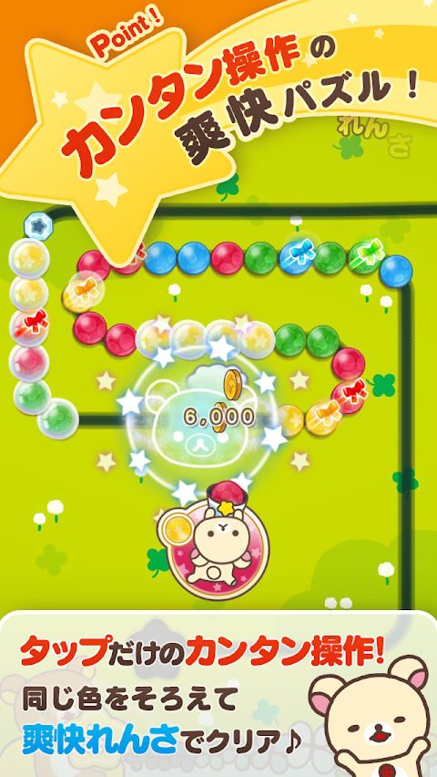 LINE リラックマ ころろんパズルのおすすめ画像3