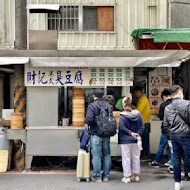 冬山金珠蔥油餅