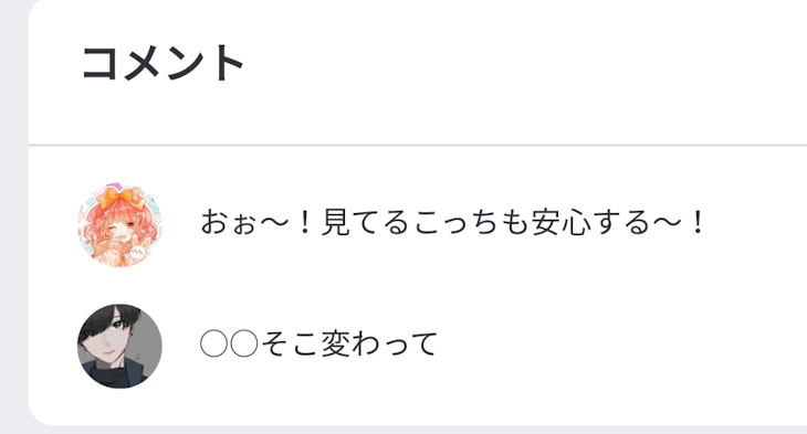 「コメント返し！」のメインビジュアル