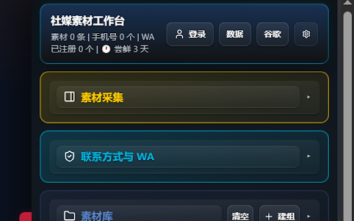 社媒工作台 screenshot 3
