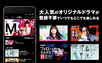 Abema アベマ ドラマ 映画 オリジナルのテレビ番組が視聴できるアプリ Google Play のアプリ