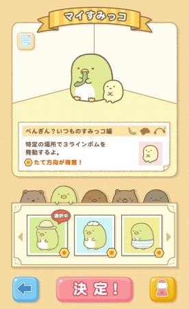 すみっコぐらし パズルをするんです すみっコぐらし パズルをするんです 事前登録開始