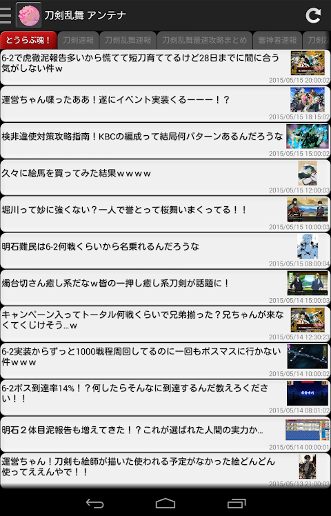 まとめアンテナ 刀剣乱舞のおすすめ画像4