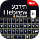 Download Hebrew Keyboard - Hebrew English Keyboard For PC Windows and Mac 1.0