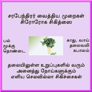 Download சரபேந்திரர் சிரோரோக சிகிச்சை For PC Windows and Mac