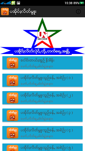 ပ​အိုဝ်ႏ​လိတ်​မွူး