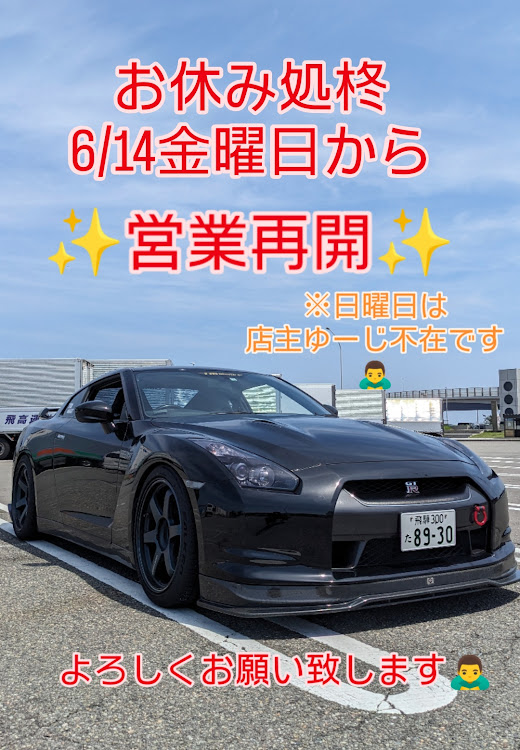 NISSAN GT-Rの車好きの集まるお店・お休み処柊(ひいらぎ)・白川郷・車好きの輪～繋がりに感謝～🌹・営業再開に関するカスタム事例の投稿画像1枚目