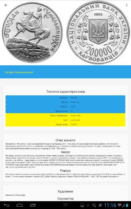 Бесплатный Справочник-Каталог Монет Украины