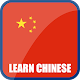 Learn Chinese Download on Windows