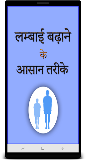 Height Badhane ke Tarike