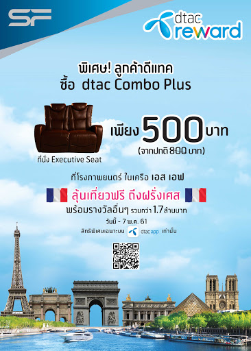 ลูกค้าดีแทคซื้อแพ็กดูหนังสุดคุ้ม dtac combo plus พร้อมลุ้นเที่ยวฟรีถึงฝรั่งเศส! สิทธิพิเศษเฉพาะบน dtac app เท่านั้น