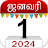 Om Tamil Calendar 2024 icon