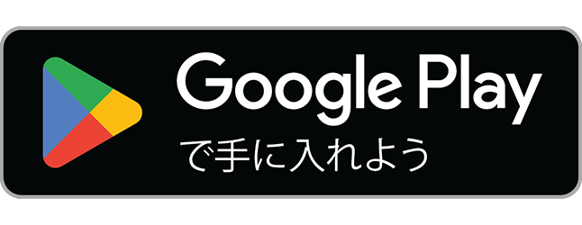 Google Play でアプリをダウンロード