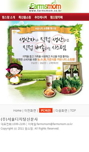 팜스맘 Farmsmom