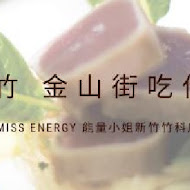 Miss Energy 能量小姐