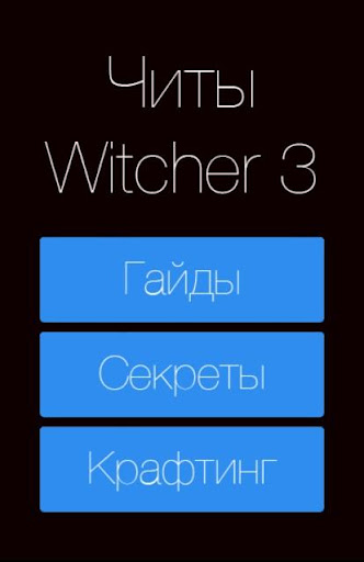 Cheats box для The Witcher 3