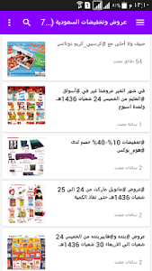 عروض وتخفيضات السعودية screenshot 2