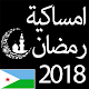 Download Ramadan 2018 djibouti For PC Windows and Mac Ramadan 2018