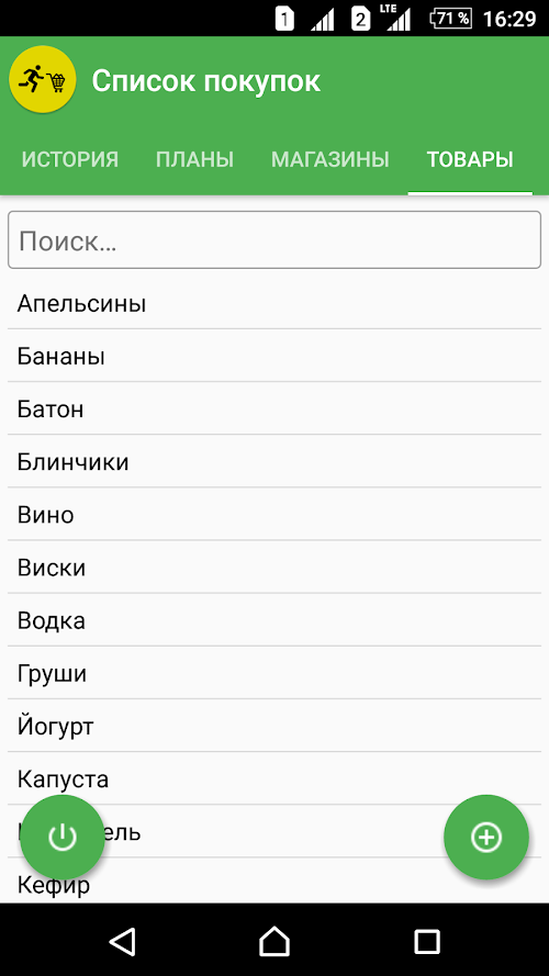 Android application Список покупок screenshort