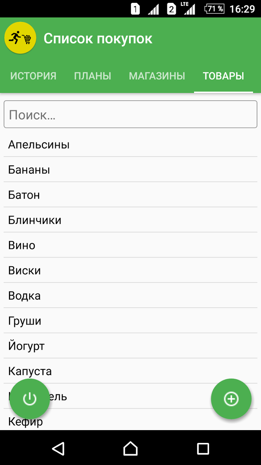 Список покупок Screen 1