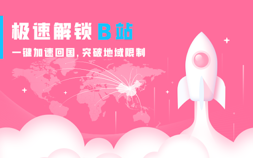 Unblock Bilibili-海外解除B站限制，免费加速回国看直播