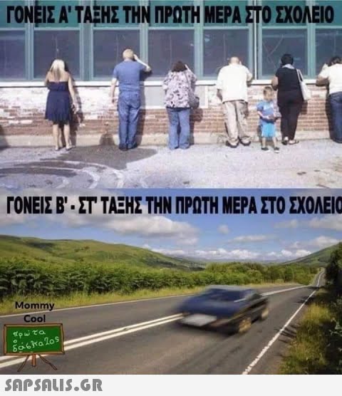 ΓΟΝΕΙΣ Α  ΤΑΕΗΣ ΤΗΝ ΠΡΩΤΗ ΜΕΡΑ ΣΤΟ ΣΧΟΛΕΙΟ ΓΟΝΕΙΣ Β- ΣΤΤΑΞΗΣ ΤΗΝ ΠΡΩΤΗ ΜΕΡΑ ΣΤΟ ΣΧΟΛΕΙΟ Mommy Col