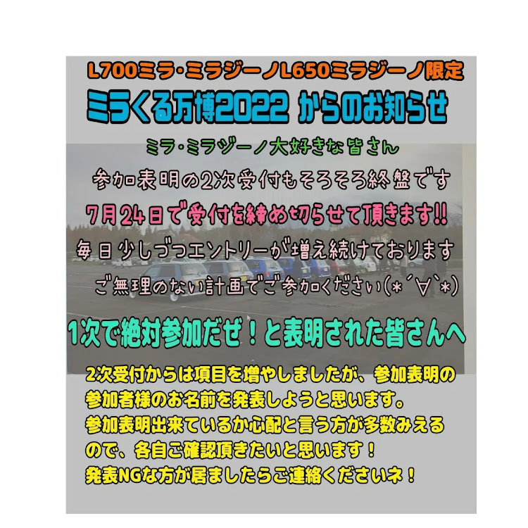 ミラのSLO・チームちっこい奴ら！・L-ファミリー・東海ファイブ・ミラくる万博2022に関するカスタム事例の投稿画像1枚目