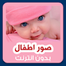 Baby Photo Nice Baby wallpaper icon