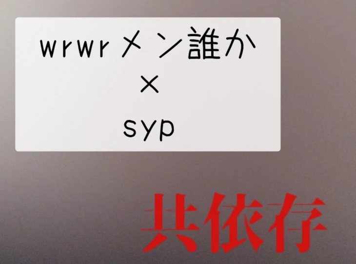 「knsyp　歪んだ愛」のメインビジュアル