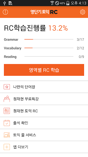 [영단기] 영역별로 끝내는 토익 RC