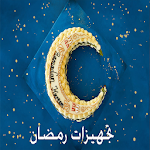 Cover Image of ダウンロード تجهيزات رمضان 2020 10.0 APK