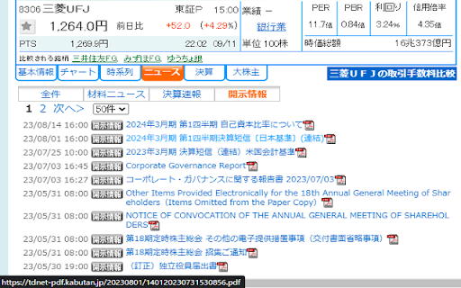 株探ダイレクトPDF