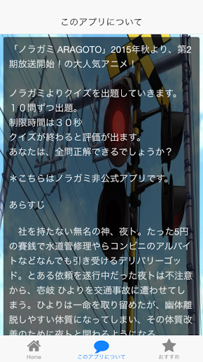 無料娱乐Appのクイズ for ノラガミ 人気テレビアニメ第2期開始 |記事Game