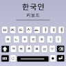 Korean Keyboard, Type Hangul icon