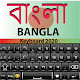 Bangla Language keyboard 2020: Bangla Keyboard app Download on Windows