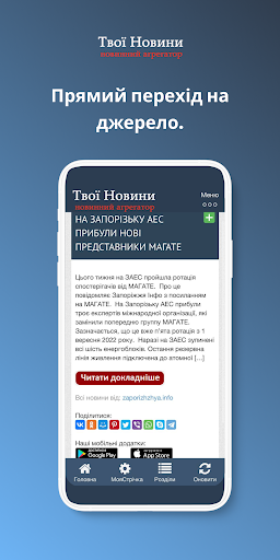 Screenshot Новинний агрегатор України