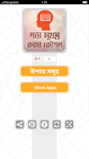 পড়া মনে রাখার উপায়(圖1)-速報App