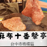 和牛ステーキ麻布十番祭亭