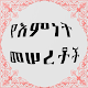 የእምነት(ኢማን) መሠረቶች ትንታኔ Download on Windows