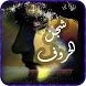 حكم وامثال من الحياة - Androidアプリ