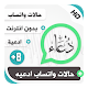 Download حالات واتساب ادعيه بلص 8 For PC Windows and Mac 1.0