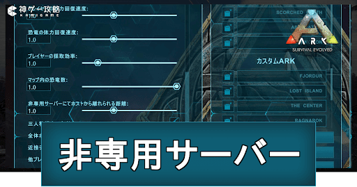 Ark 非専用サーバーの立て方と距離制限解除方法 神ゲー攻略