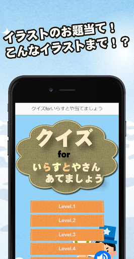 Updated 2 クイズforいらすとやさんあてましょう Alternative Apps Mod 22