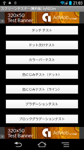 スクリーンテスター 無料版 byNSDev