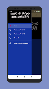 Pirulu saha therawili potha (පිරුළු සහ තේරවිලි ) - náhled