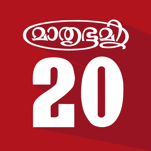 Mathrubhumi Calendar 2020