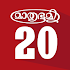 Mathrubhumi Calendar 20203.6